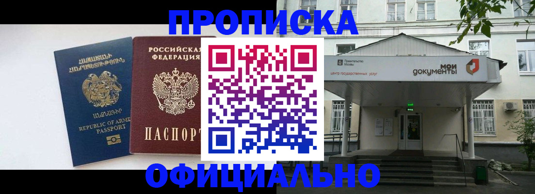 прописка законно в Кыштыме