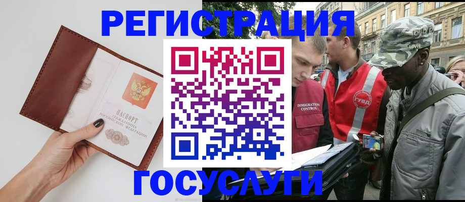 прописка иностранных граждан в Кыштыме