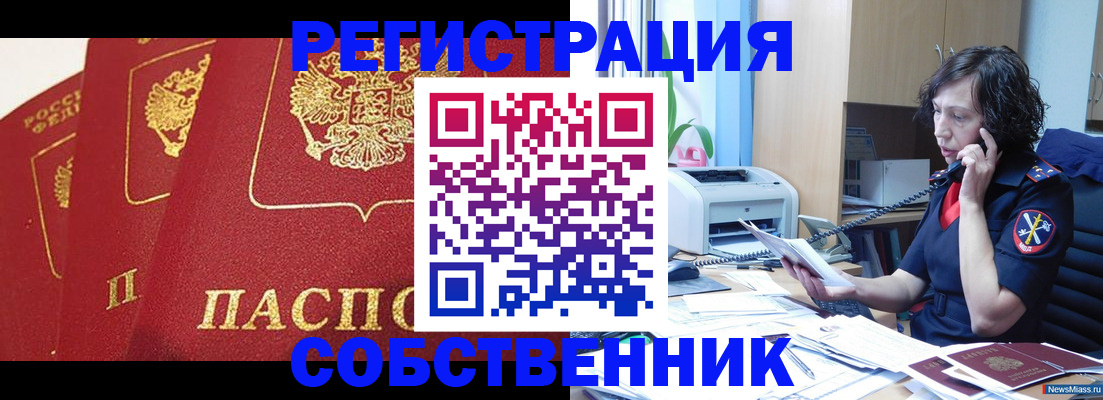 прописка ребенка в Кыштыме