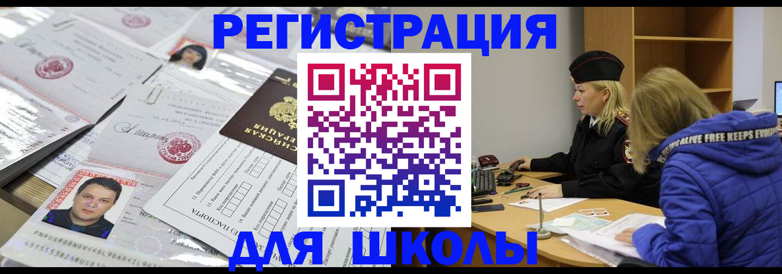 прописка штамп в Кыштыме